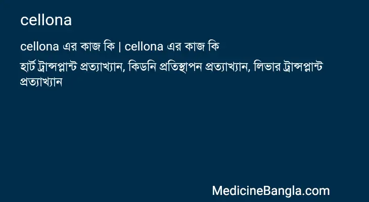 cellona in Bangla