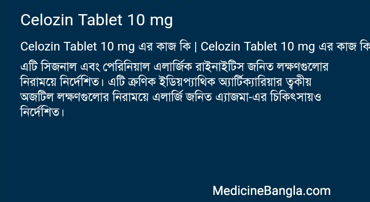 Celozin Tablet 10 mg in Bangla