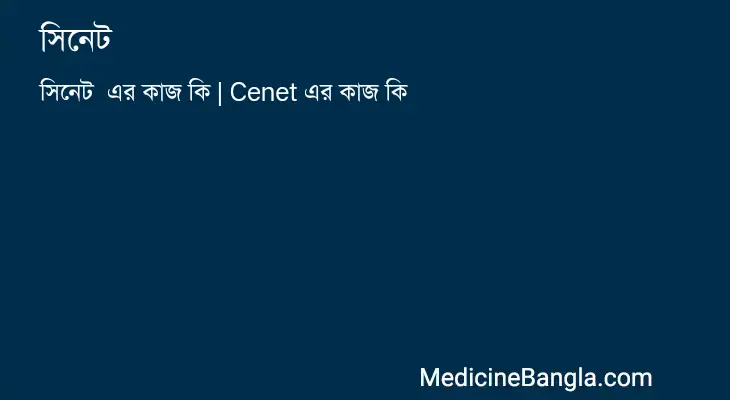 সিনেট  in Bangla