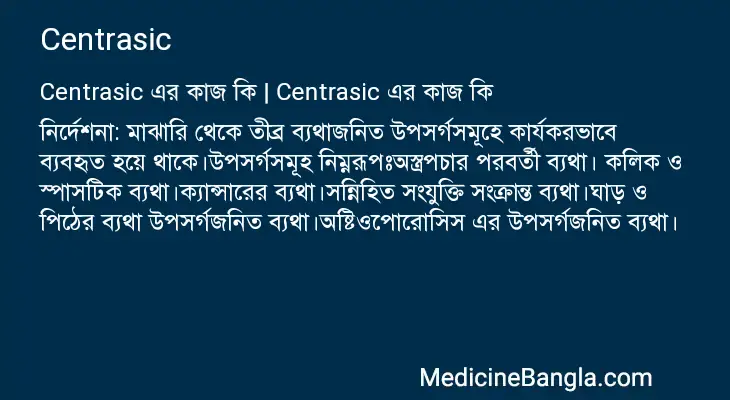 Centrasic in Bangla