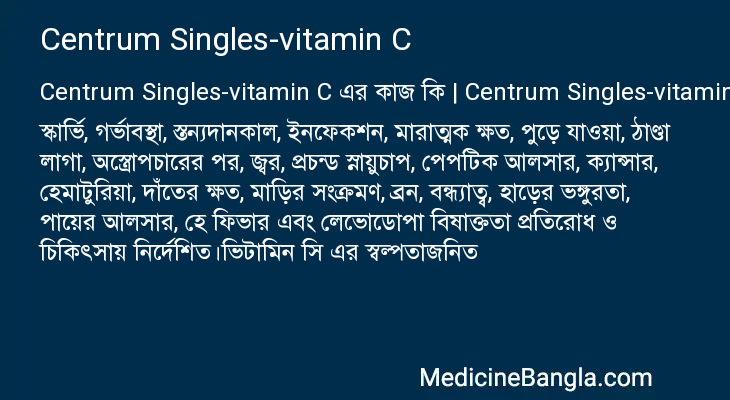 Centrum Singles-vitamin C in Bangla