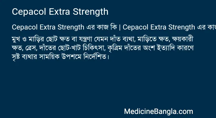 Cepacol Extra Strength in Bangla