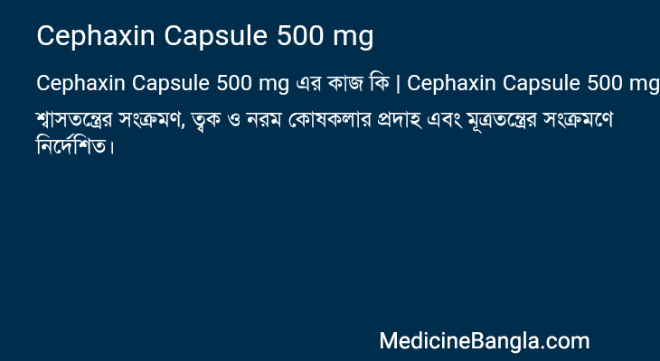 Cephaxin Capsule 500 mg in Bangla