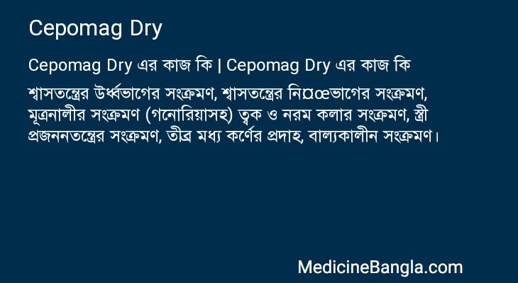 Cepomag Dry in Bangla