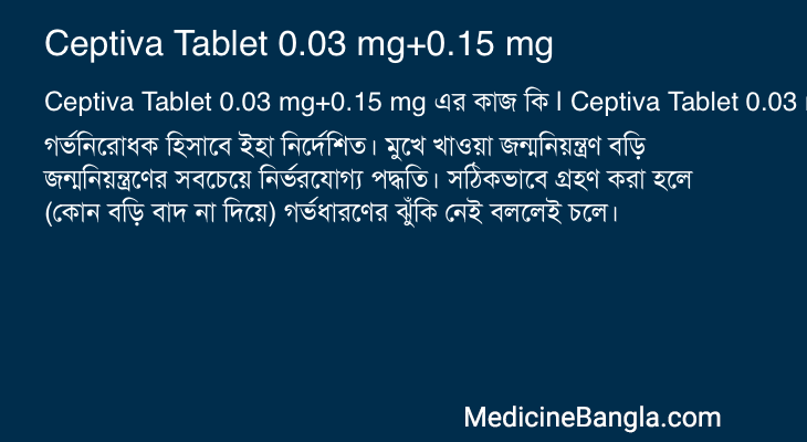 Ceptiva Tablet 0.03 mg+0.15 mg in Bangla