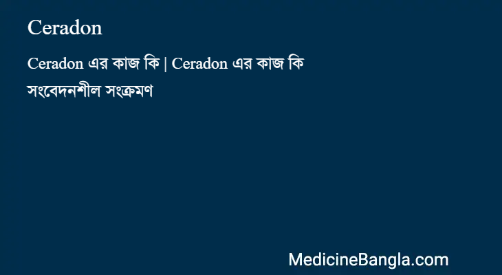 Ceradon in Bangla