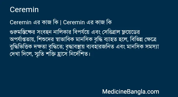 Ceremin in Bangla