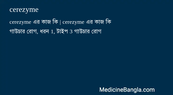 cerezyme in Bangla