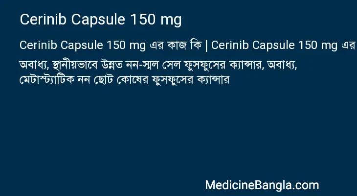 Cerinib Capsule 150 mg in Bangla