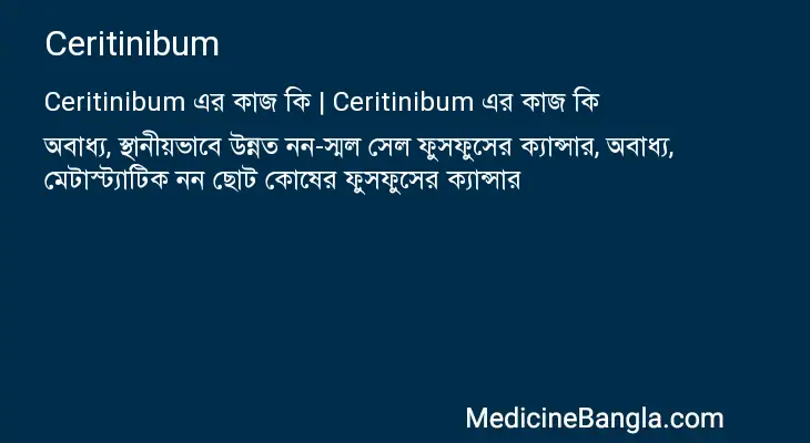 Ceritinibum in Bangla