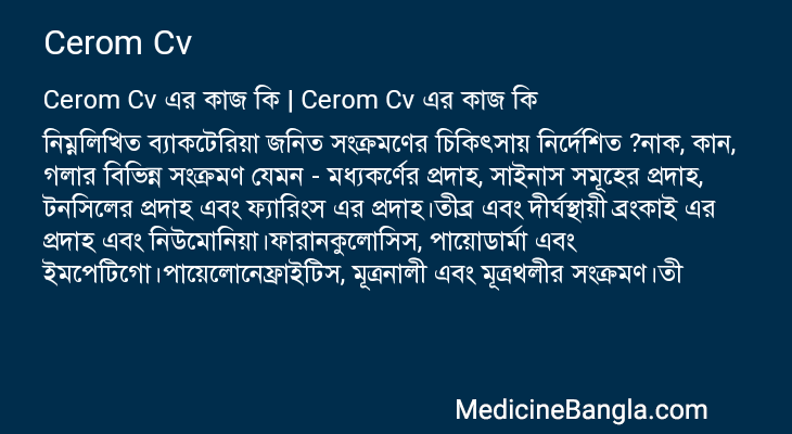 Cerom Cv in Bangla