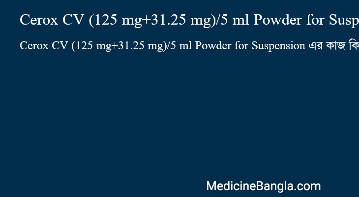 Cerox CV (125 mg+31.25 mg)/5 ml Powder for Suspension in Bangla