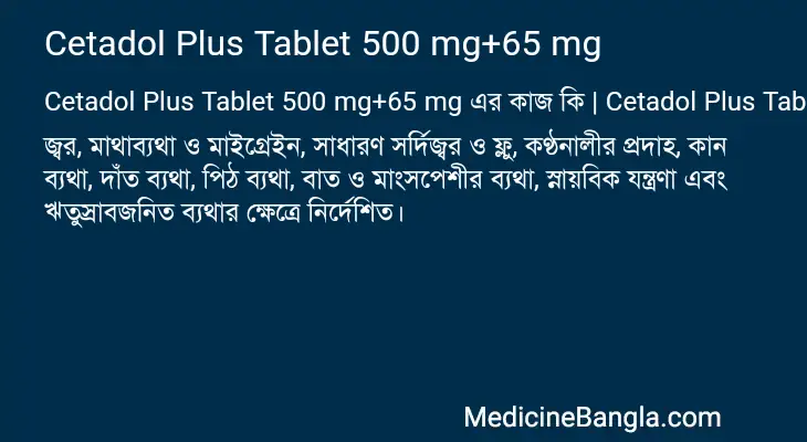 Cetadol Plus Tablet 500 mg+65 mg in Bangla