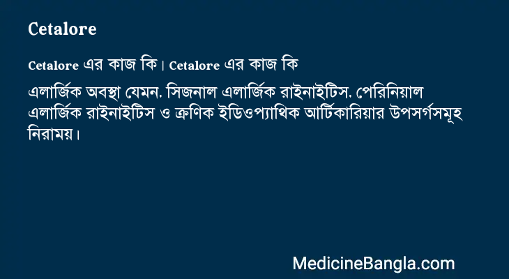 Cetalore in Bangla