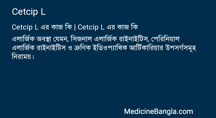 Cetcip L in Bangla