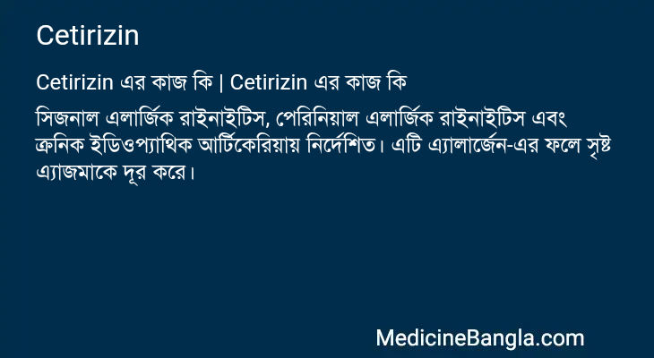 Cetirizin in Bangla