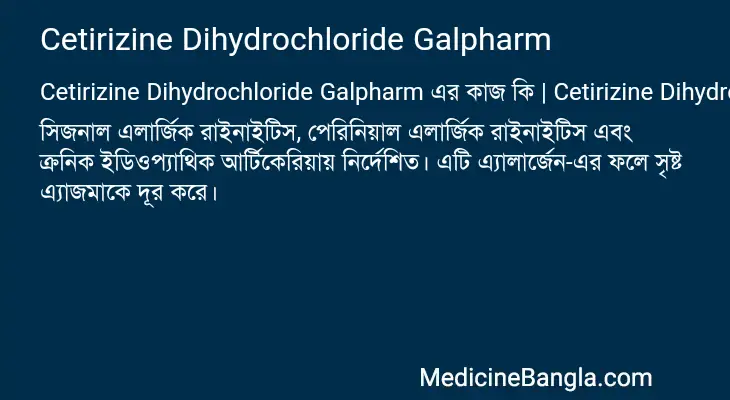 Cetirizine Dihydrochloride Galpharm in Bangla