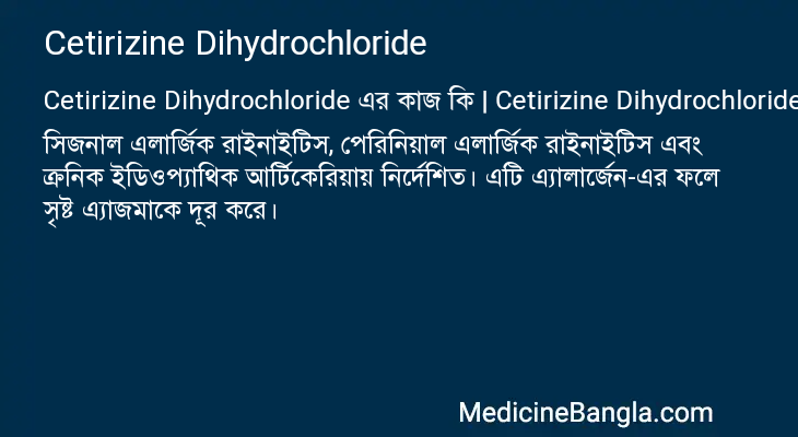 Cetirizine Dihydrochloride in Bangla