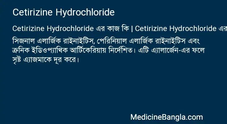 Cetirizine Hydrochloride in Bangla