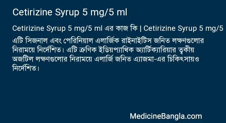 Cetirizine Syrup 5 mg/5 ml in Bangla