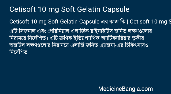 Cetisoft 10 mg Soft Gelatin Capsule in Bangla