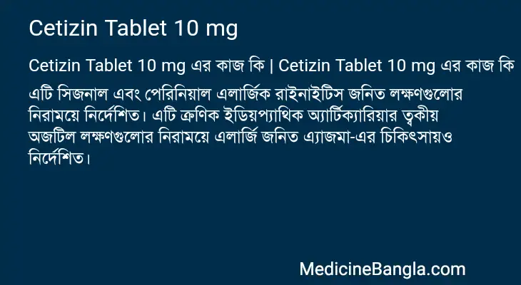 Cetizin Tablet 10 mg in Bangla