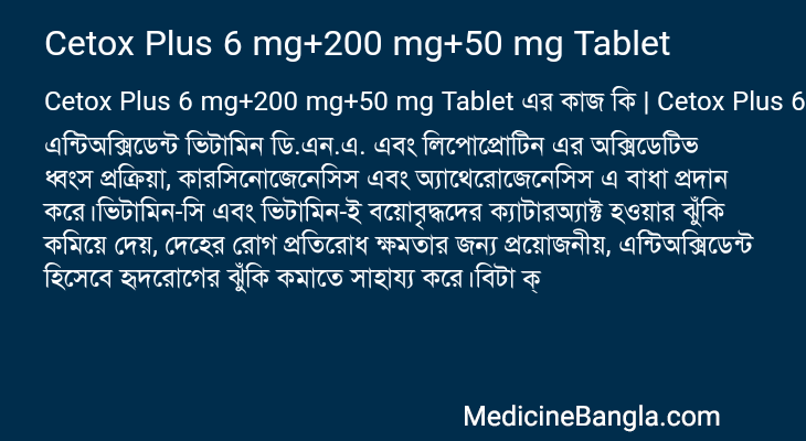 Cetox Plus 6 mg+200 mg+50 mg Tablet in Bangla