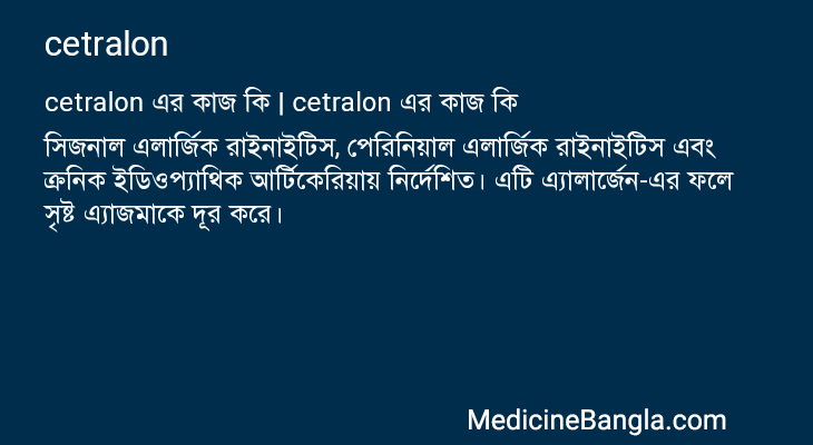 cetralon in Bangla