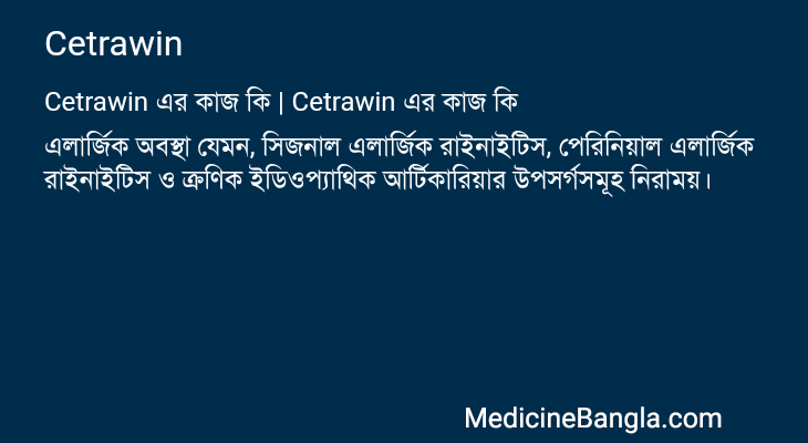 Cetrawin in Bangla