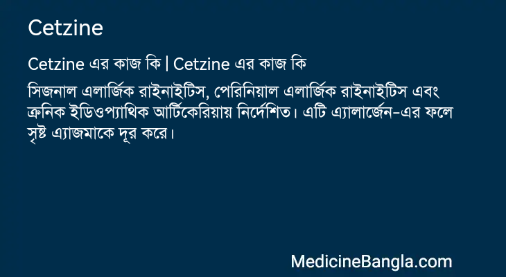 Cetzine in Bangla