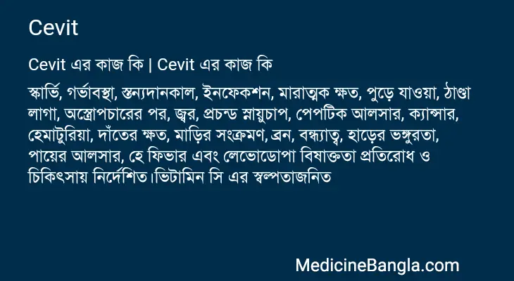 Cevit in Bangla