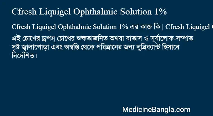 Cfresh Liquigel Ophthalmic Solution 1% in Bangla