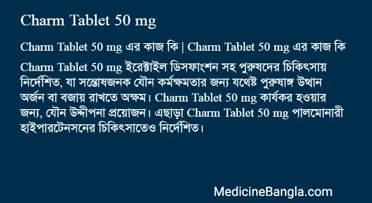 Charm Tablet 50 mg in Bangla