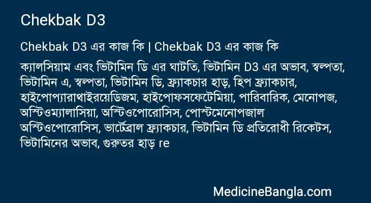 Chekbak D3 in Bangla