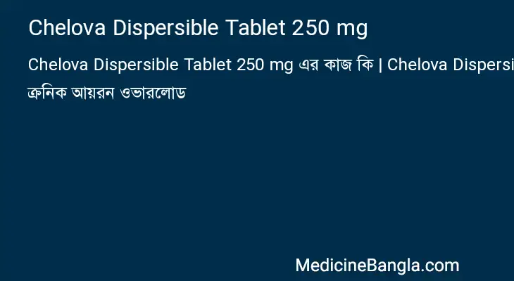 Chelova Dispersible Tablet 250 mg in Bangla