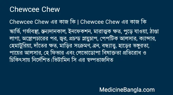 Chewcee Chew in Bangla