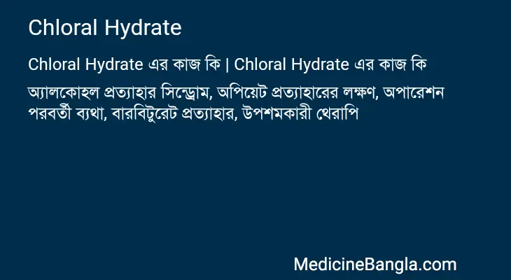 Chloral Hydrate in Bangla