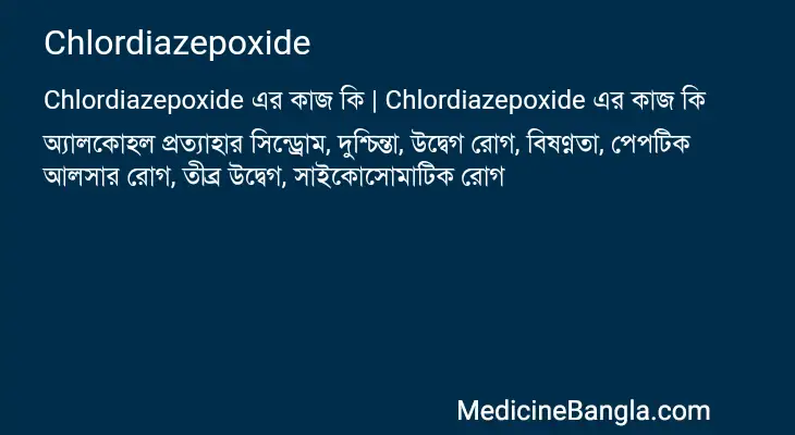 Chlordiazepoxide in Bangla