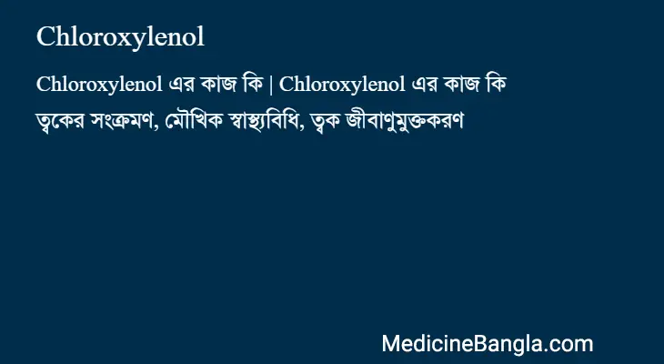 Chloroxylenol in Bangla