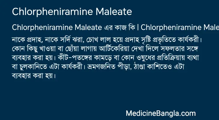 Chlorpheniramine Maleate in Bangla