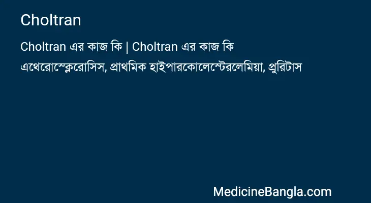 Choltran in Bangla