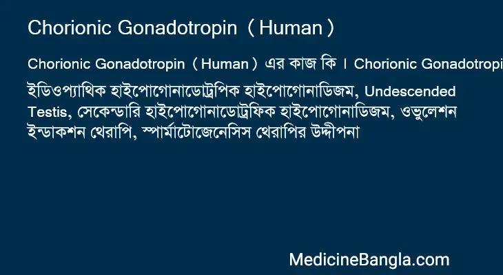 Chorionic Gonadotropin (Human) in Bangla