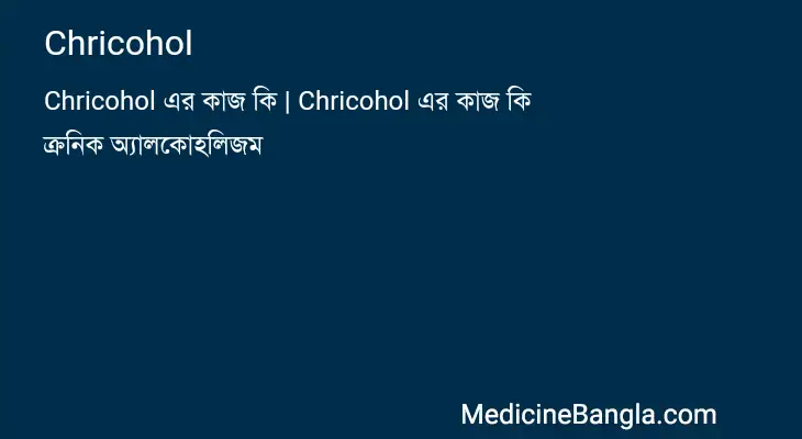 Chricohol in Bangla