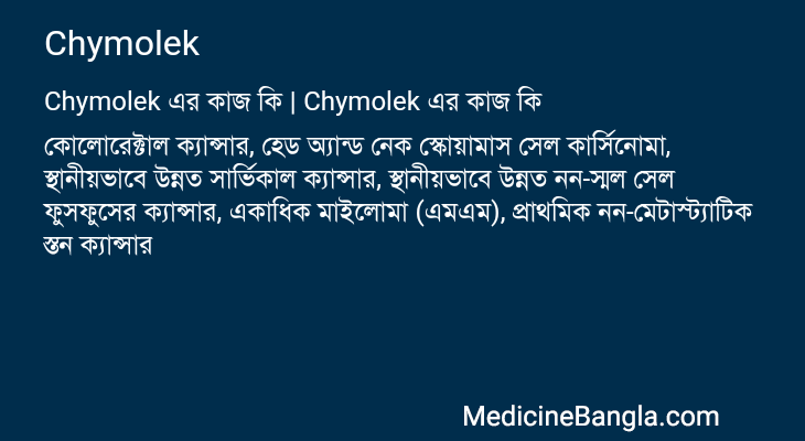 Chymolek in Bangla