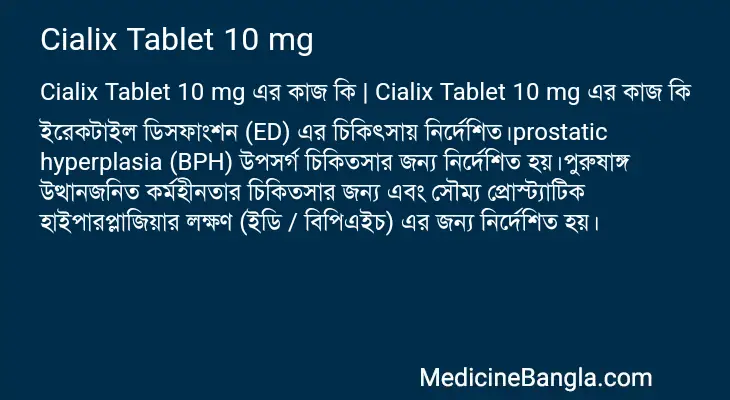 Cialix Tablet 10 mg in Bangla