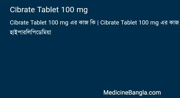 Cibrate Tablet 100 mg in Bangla