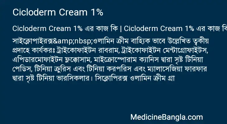 Cicloderm Cream 1% in Bangla