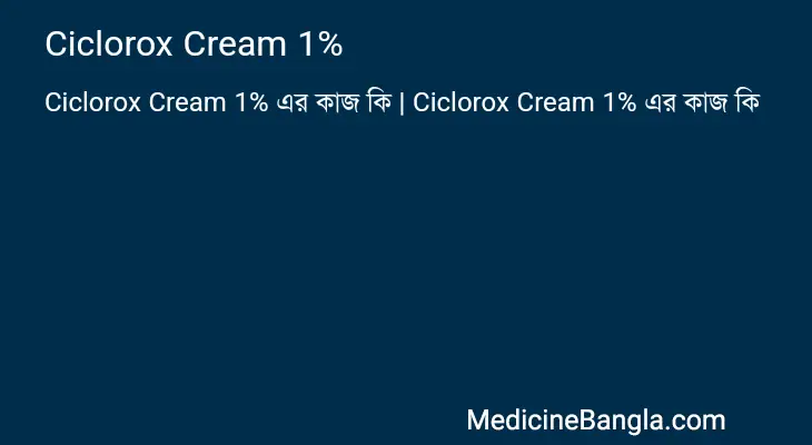 Ciclorox Cream 1% in Bangla