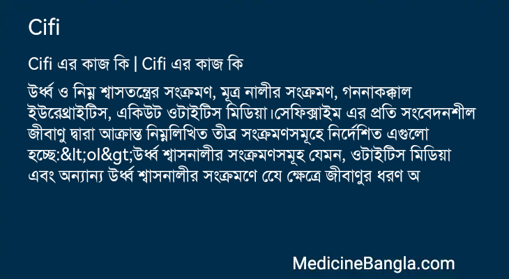 Cifi in Bangla