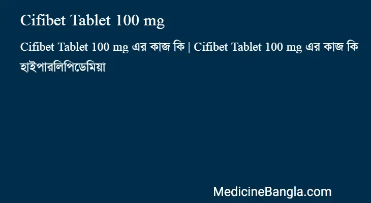 Cifibet Tablet 100 mg in Bangla